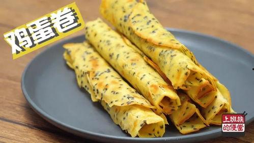 鸡蛋卷怎么做视频,简单美味家常早餐