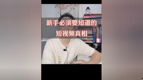 新手做短视频解说,轻松入门，打造爆款内容